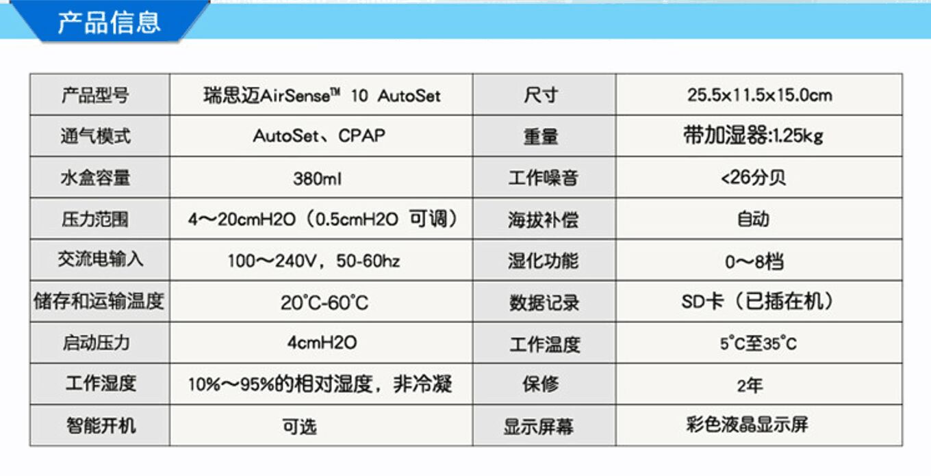 昆明瑞思迈S10，云南瑞思迈代理，云南瑞思迈呼吸机