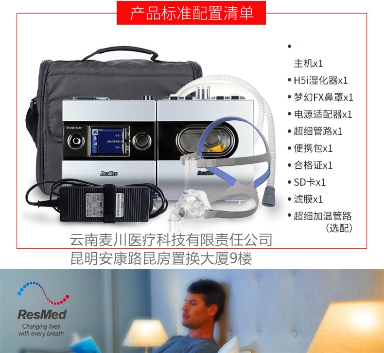 瑞思迈云南代理