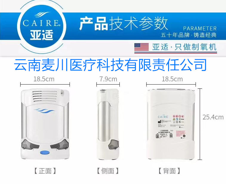 昆明制氧机 昆明亚适便携式制氧机