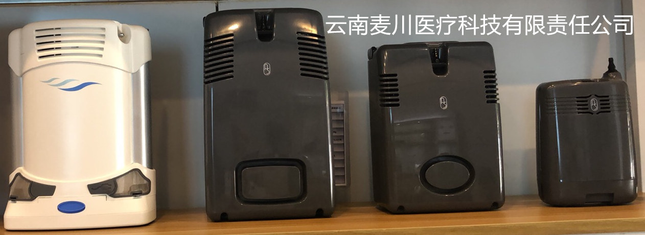 昆明制氧机,昆明便携式制氧机