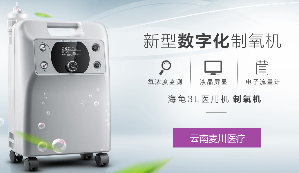 昆明海龟制氧机，昆明海龟制氧机代理