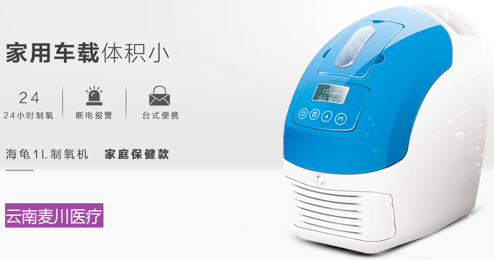 昆明海龟制氧机，昆明婴儿制氧机，昆明海龟制氧机代理